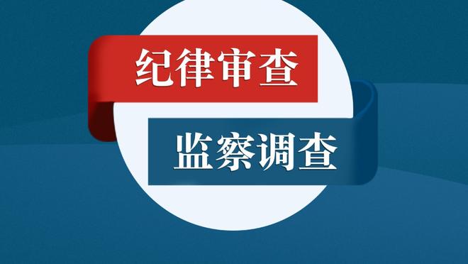 朱艺：国足2张红牌，分别因对裁判出言不逊＆危险动作伤对手头部